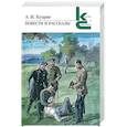 russische bücher: Куприн А. - А. И. Куприн. Повести и рассказы