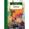 russische bücher: Островский А. - Гроза. Островский Александр