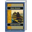 russische bücher: Джек Лондон - Морской волк