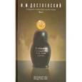 russische bücher: Достоевский Федор Михайлович - Достоевский Ф. Собрание сочинений в 10-ти тт. т.7