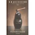 russische bücher: Достоевский Федор Михайлович - Достоевский Ф. Собрание сочинений в 10-ти тт. т.4