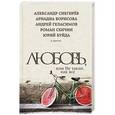 russische bücher:  - Любовь, или Не такие, как все