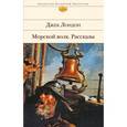 russische bücher: Джек Лондон - Морской волк