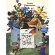 russische bücher: Пивоварова Ирина Михайловна - Только для детей: стихи