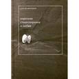 russische bücher: Шестаков С. - Короткие стихотворения о любви