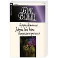 russische bücher: Васильев Б. - А зори здесь тихие.Завтра была война.В списках не значился
