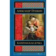 russische bücher: Александр Пушкин - Капитанская дочка