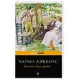 russische bücher: Чарльз Диккенс - Повесть о двух городах