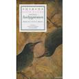 russische bücher: Полина Андрукович - Вместо этого мира