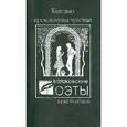 russische bücher: Богданов Юрий Николаевич - Капелью проклюнуты чувства