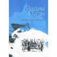 russische bücher: Пугач Вадим Евгеньевич - Антропный принцип