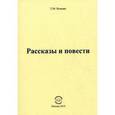 russische bücher: Нэмени Тибор Матвеевич - Рассказы и повести