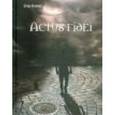 russische bücher: Агейчев Игорь - Actus fidei