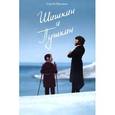 russische bücher: Москвич Сергей - Шишкин и Пушкин