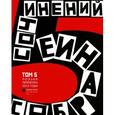 russische bücher: Ахматов Алексей - Собрание сочинений. Том 5. Стихотворения 2013 года. Антология современной поэзии Санкт-Петербурга