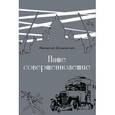 russische bücher: Дунаевская Наталья - Наше совершеннолетие