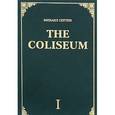 russische bücher: Сергеев Михаил - The Coliseum