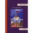 russische bücher: Смирнов Вячеслав - Элегия души