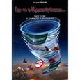 russische bücher: Рябов Андрей Владимирович - Где-то в Краснобубенске... Рассказы о таможне и не только
