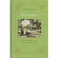 russische bücher: Кторова Алла - Повседневная жизнь во времена былые