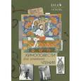 russische bücher:  - Киноповести для семейного чтения.Вып.6