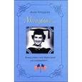 russische bücher: Кторова Алла - Американочка Ивановна рассказывает