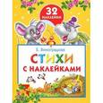 russische bücher: Тупицын Виктор - Стихи с наклейками. 32 наклейки