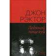 russische bücher: Рэктор Джон - Ледяной поцелуй