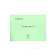 russische bücher: Бобровский Сергей Иванович - Сюжеты-2. Сборник стихотворений