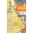 russische bücher: Улановская Белла - Личная нескромность павлина