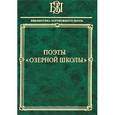 russische bücher: Вордсворт Уильям - Поэты "Озерной школы"