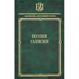 russische bücher:  - Поэзия Галисии