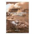 russische bücher: Андреева Нонна - Из жизни медицинских работников