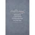 russische bücher: Достоевский Федор Михайлович - Ф. М. Достоевский. Полное собрание сочинений и писем. В 35 томах. Том 2. Повести и рассказы