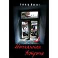 russische bücher:  - Нечаянная встреча