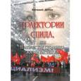 russische bücher: Бузни Евгений Николаевич - Траектории СПИДА, или трагические страницы жизни