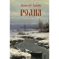 russische bücher: Данов Алексей Степанович - Родня
