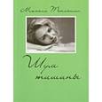 russische bücher: Тепляшин Михаил - Шум тишины