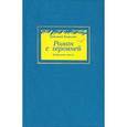 russische bücher: Каралис Дмитрий Николаевич - Роман с героиней