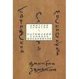 russische bücher: Замятин Дмитрий Николаевич - Парижский словарь московитов