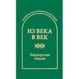 russische bücher:  - Башкирская поэзия