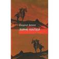 russische bücher: Берязев Владимир Алексеевич - Знамя Чингиса