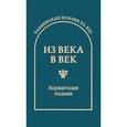russische bücher:  - Хорватская поэзия