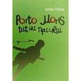 russische bücher: Попов Антон - Porto Moris tut ни при чем