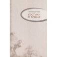 russische bücher: Гельман Александр Исаакович - Костыли и крылья