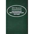 russische bücher: Колесов Владимир Федорович - Сотканный из солнечных лучей