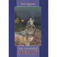 russische bücher: Трушин Олег Дмитриевич - Под счастливой звездой. Повести, рассказы и очерки