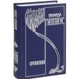 russische bücher: Гиппиус Зинаида Николаевна - Собрание сочинений в 15 томах. Том 6. Живые лица