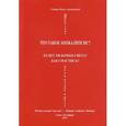 russische bücher: Скини-Богчелова - Что такое Апокалипсис? Любовь! Любовь! Любовь!