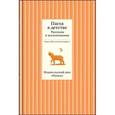 russische bücher: Бунин Иван Алексеевич - Пасха в детстве. Рассказы и воспоминания